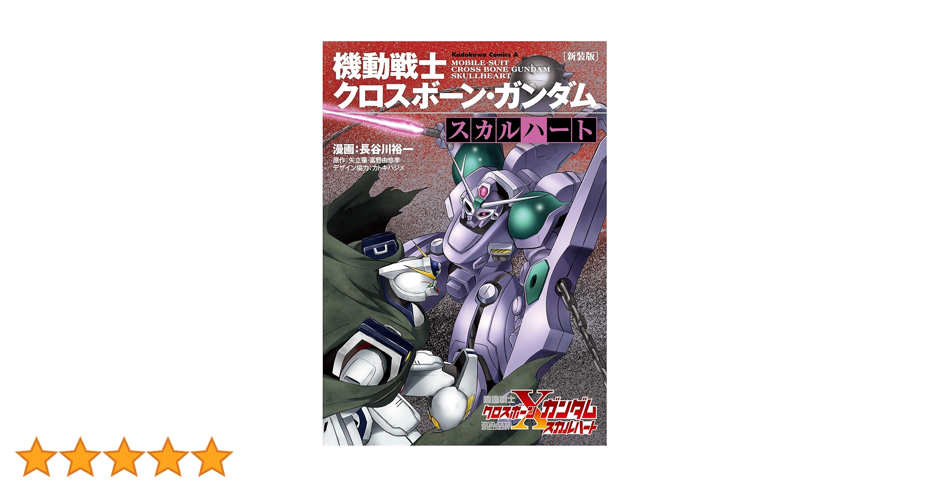 クロスボーン　シリーズ全巻　鋼鉄の7人　スカルハート　ゴースト　ダスト　x-11 クロスボーン シリーズ全巻 鋼鉄の7人 スカルハート ゴースト